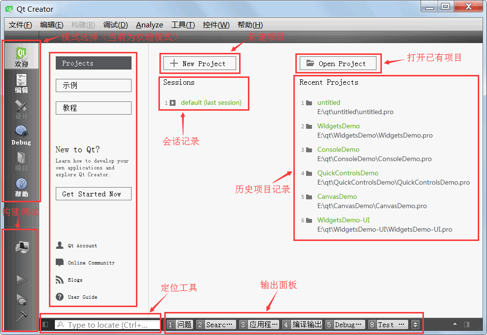 Qt Creator 欢迎界面