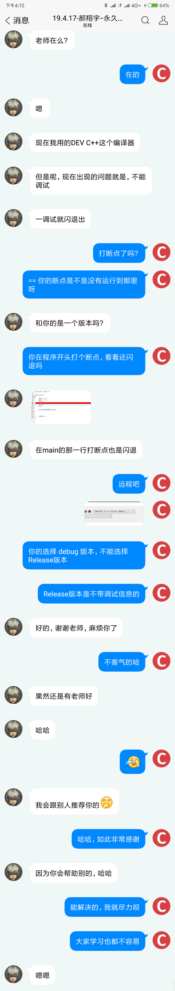 QQ截图：Debug和Release的区别