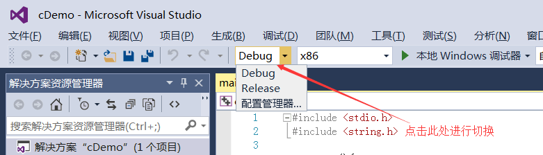 切换Debug和Release版本