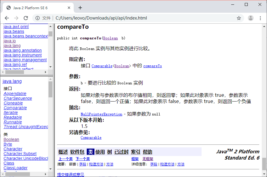 compareTo 方法详细描述