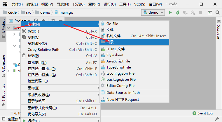 创建目录